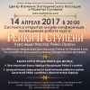 14 апреля 2017 года в 20:00 по мск, состоится Открытая аудио-конференция, посвященная началу курса Рейки II Cтупени